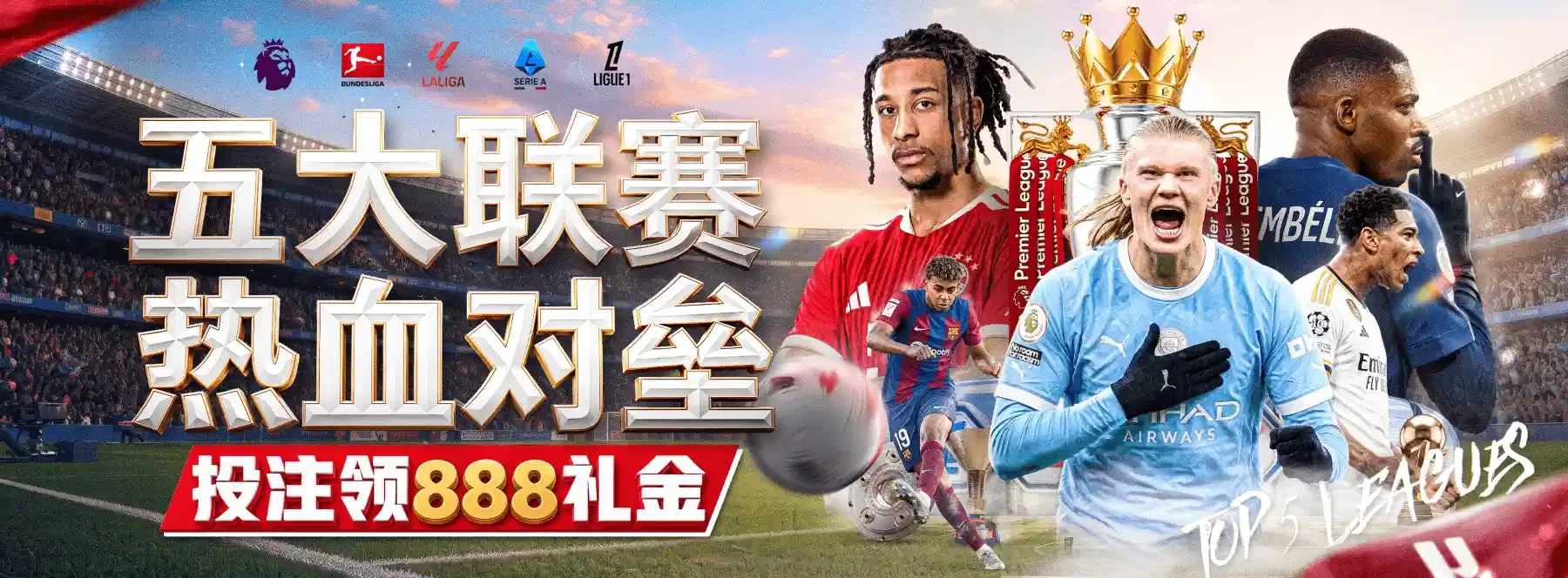 足球赛事题材视觉